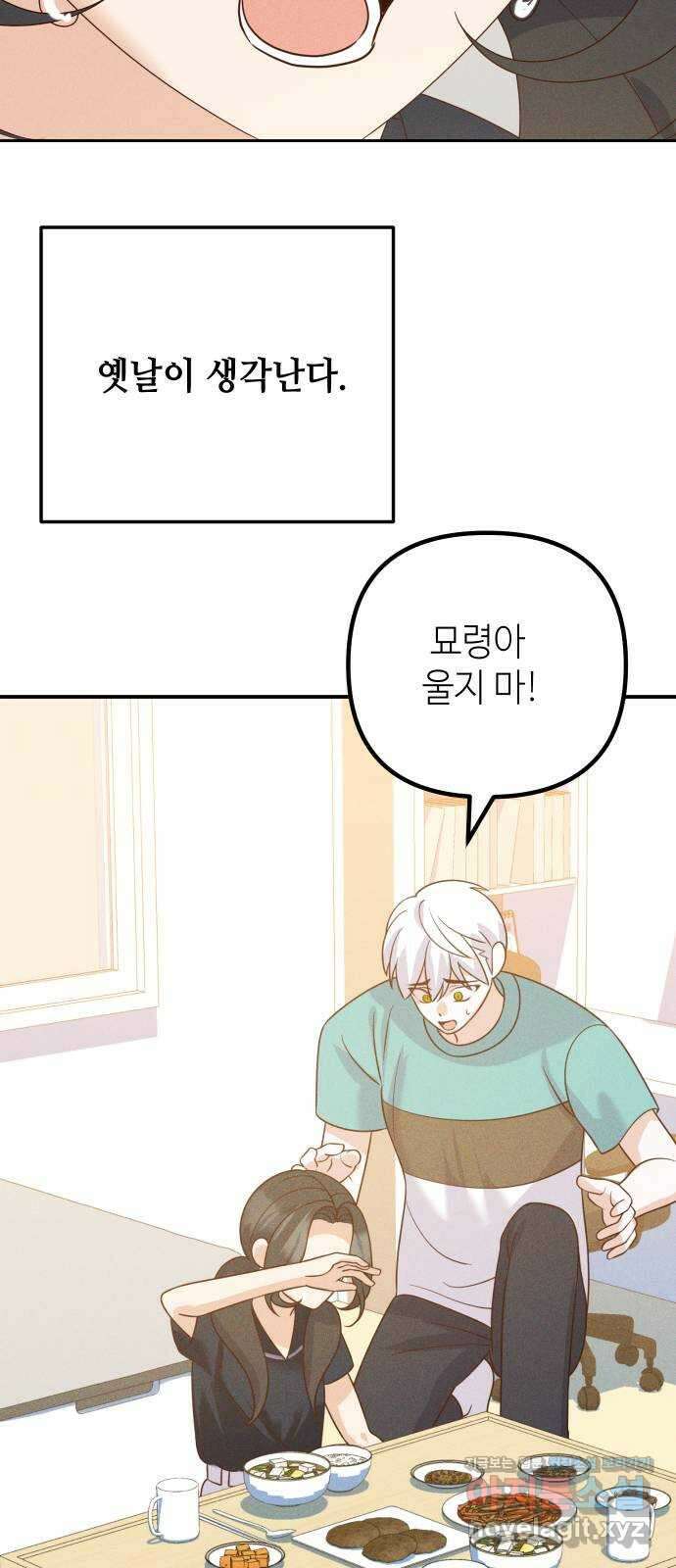 자취방 신선들 61. 불행은 한꺼번에 46