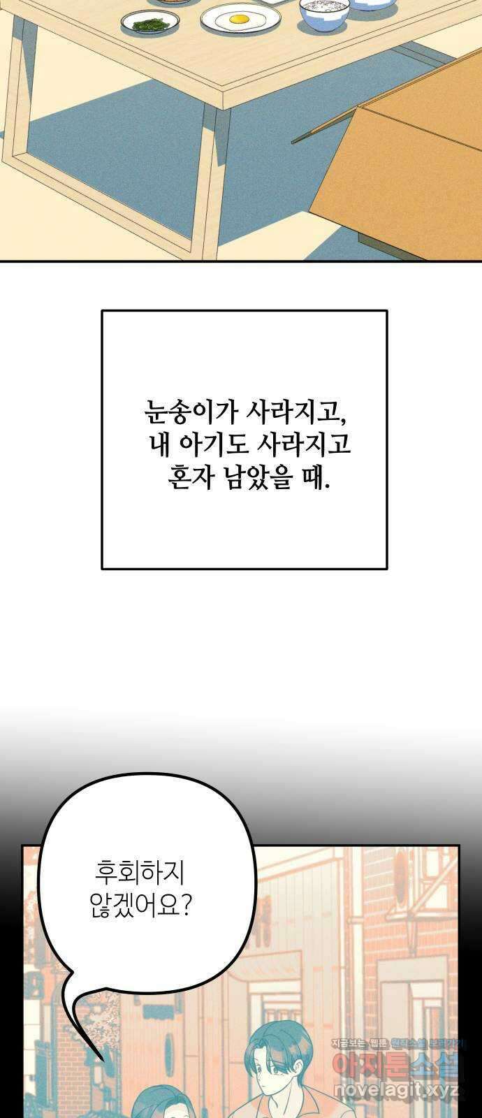 자취방 신선들 61. 불행은 한꺼번에 47