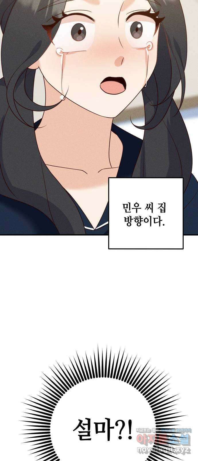 자취방 신선들 61. 불행은 한꺼번에 53