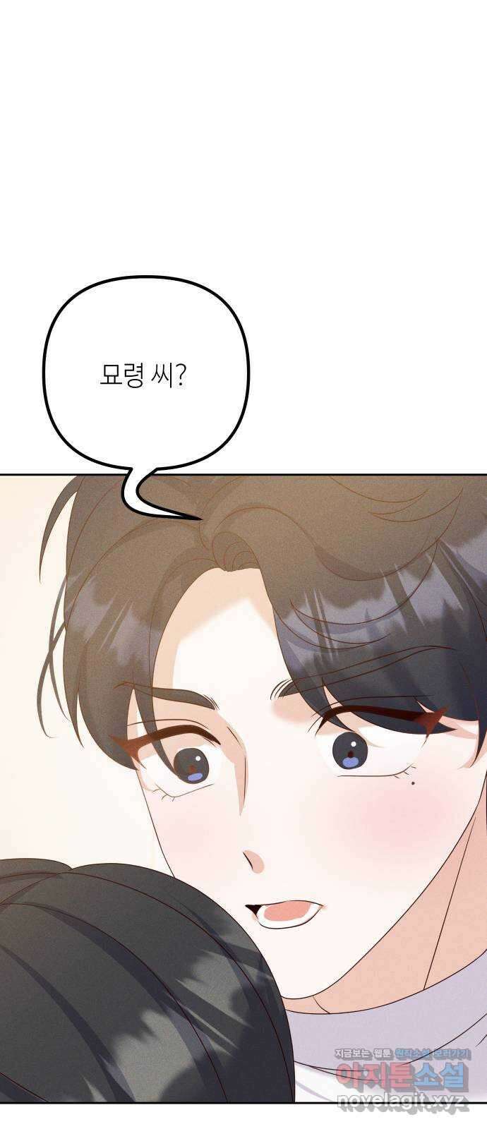 자취방 신선들 61. 불행은 한꺼번에 60