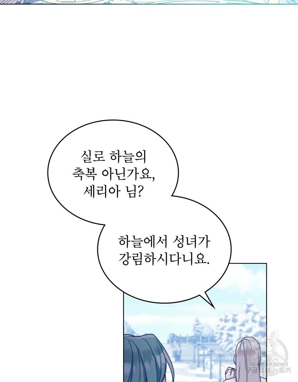 합법적 악역의 사정 1화 3