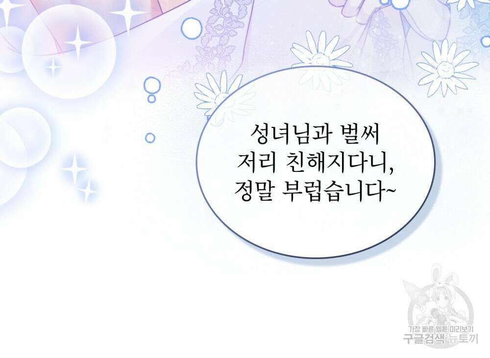 합법적 악역의 사정 1화 7