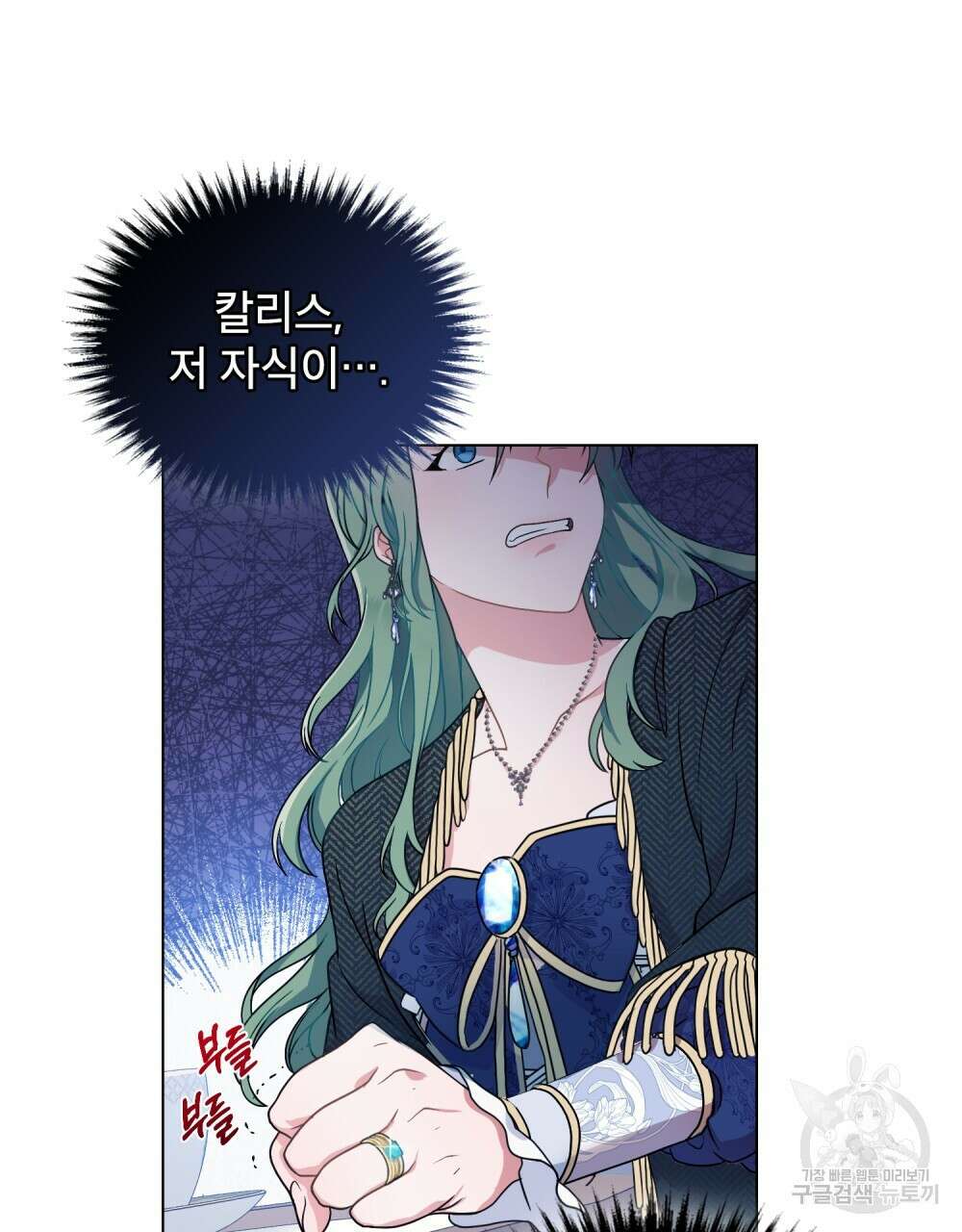 합법적 악역의 사정 1화 8
