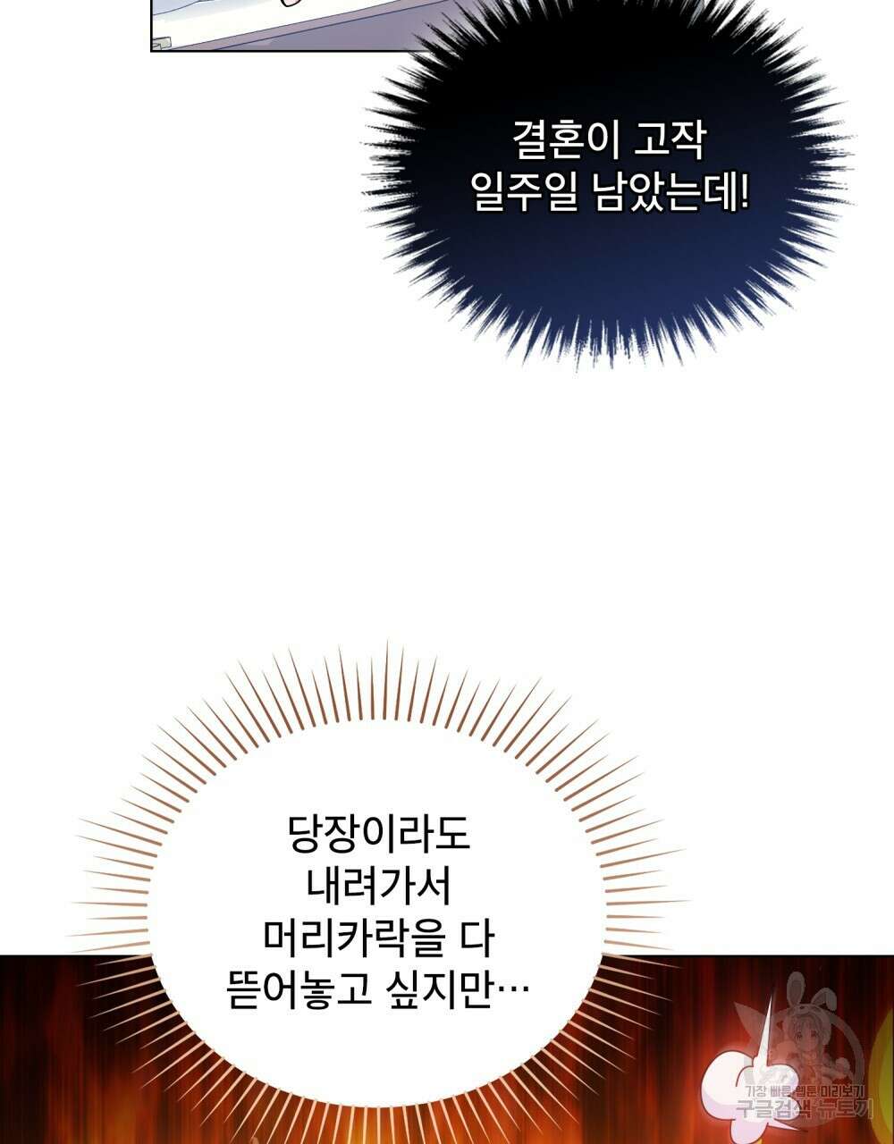 합법적 악역의 사정 1화 9
