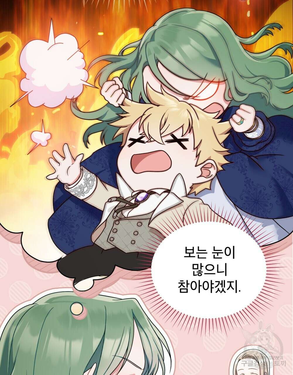 합법적 악역의 사정 1화 10