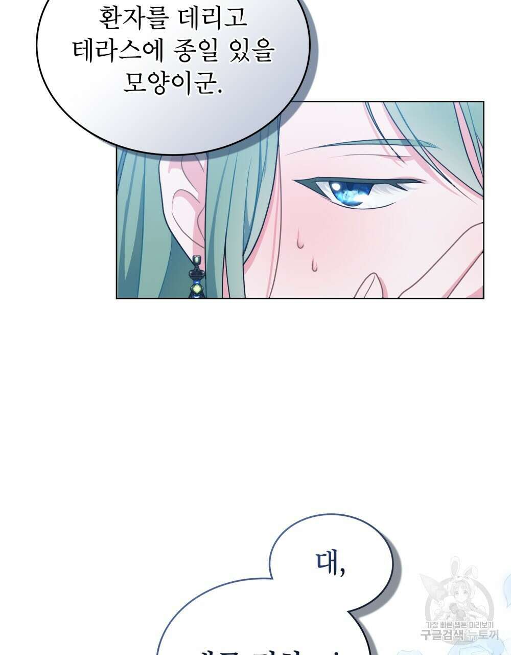 합법적 악역의 사정 1화 14