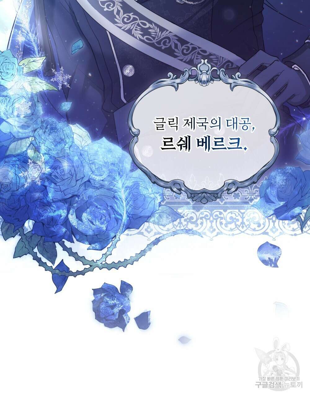 합법적 악역의 사정 1화 16