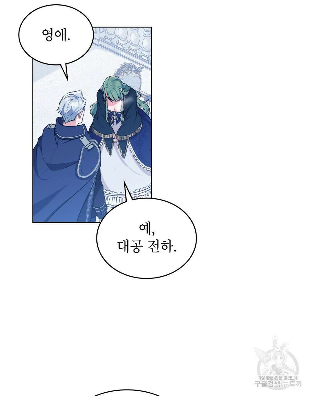 합법적 악역의 사정 1화 17