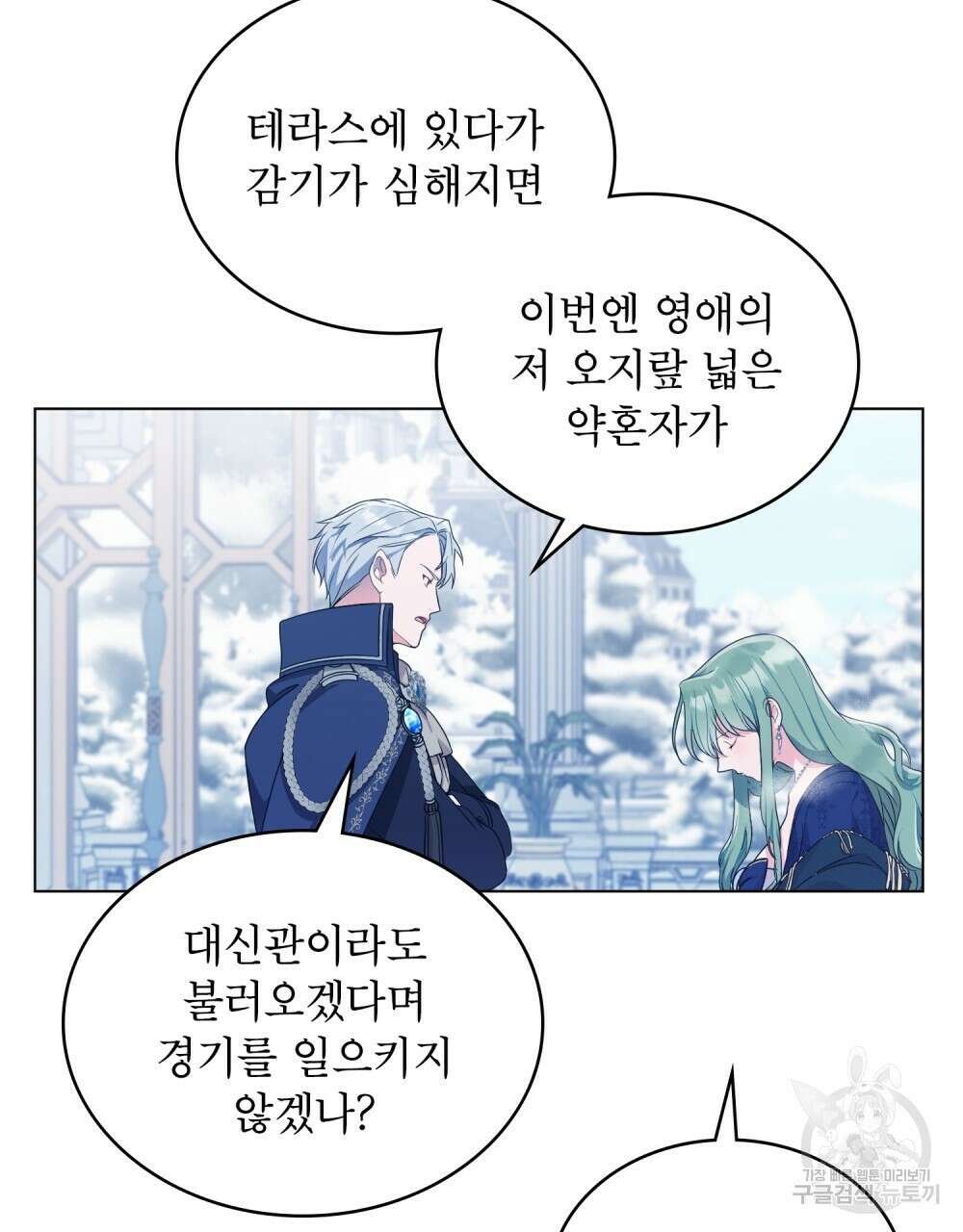 합법적 악역의 사정 1화 18