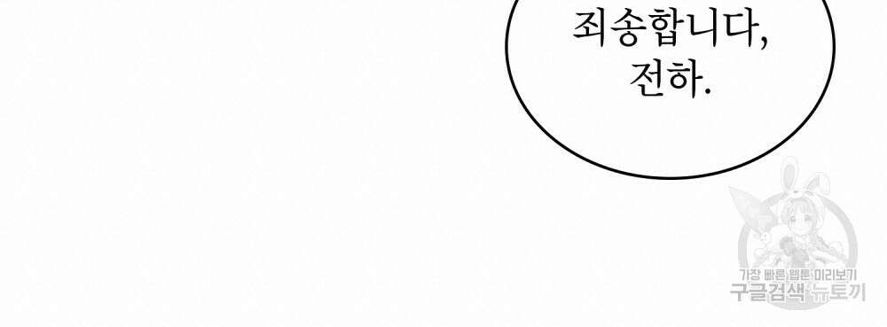 합법적 악역의 사정 1화 19