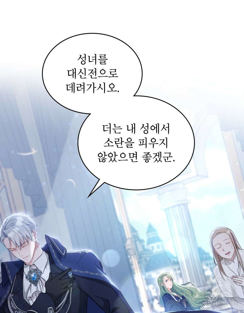 합법적 악역의 사정 1화 21