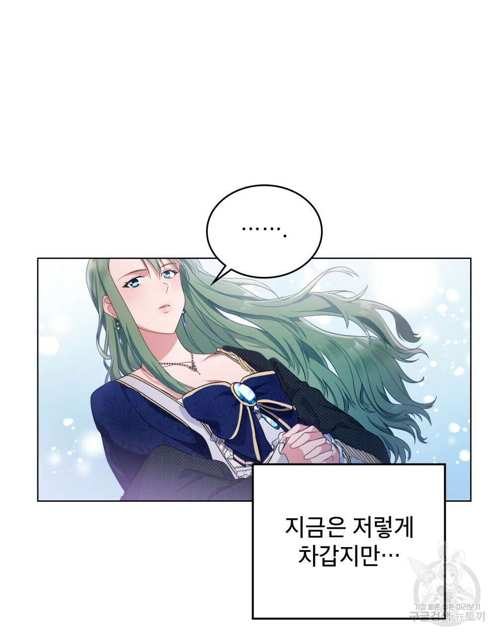 합법적 악역의 사정 1화 23