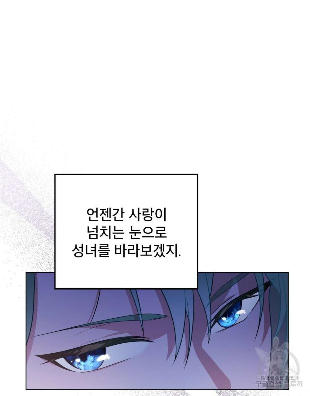 합법적 악역의 사정 1화 24