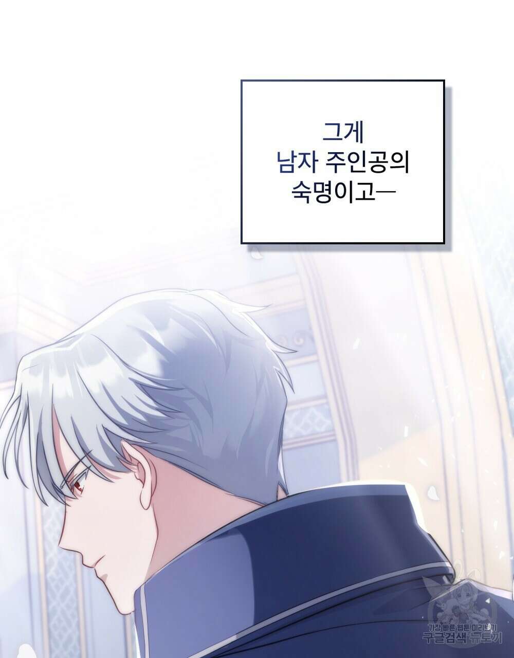 합법적 악역의 사정 1화 26
