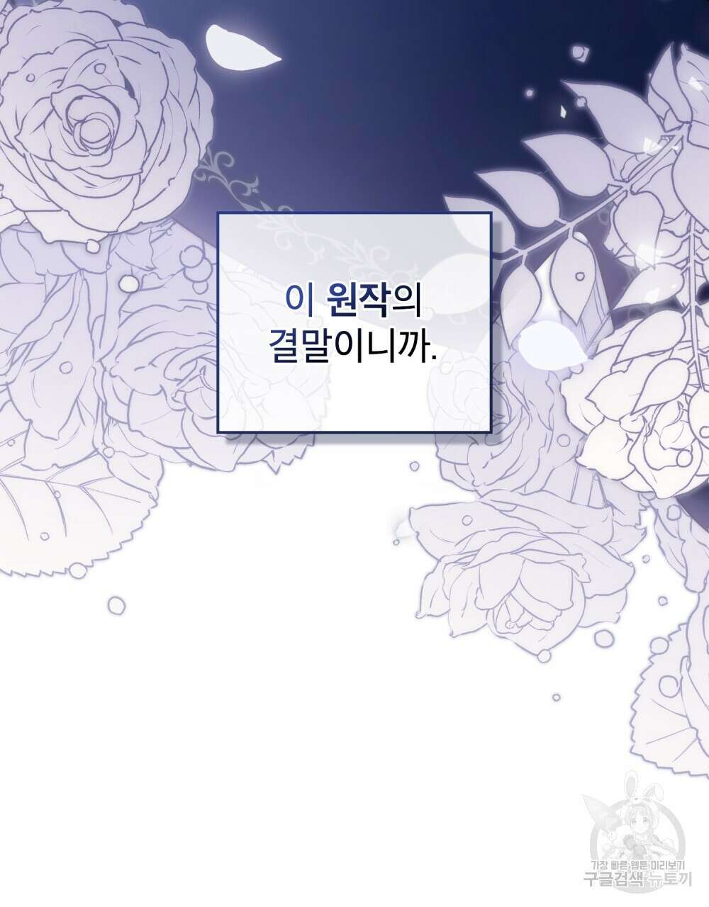 합법적 악역의 사정 1화 28