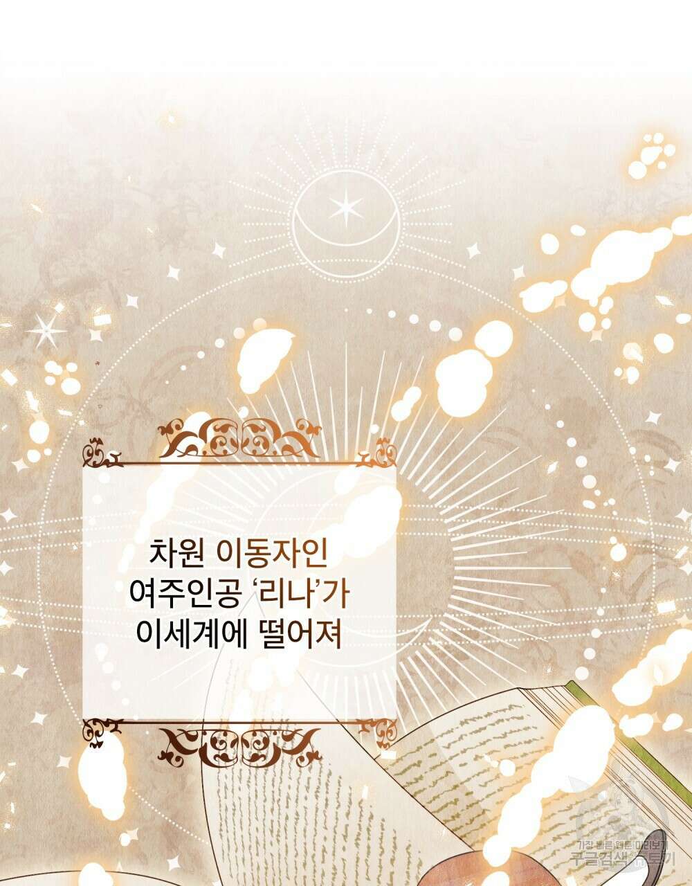 합법적 악역의 사정 1화 31