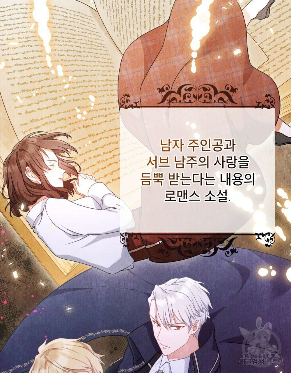 합법적 악역의 사정 1화 32