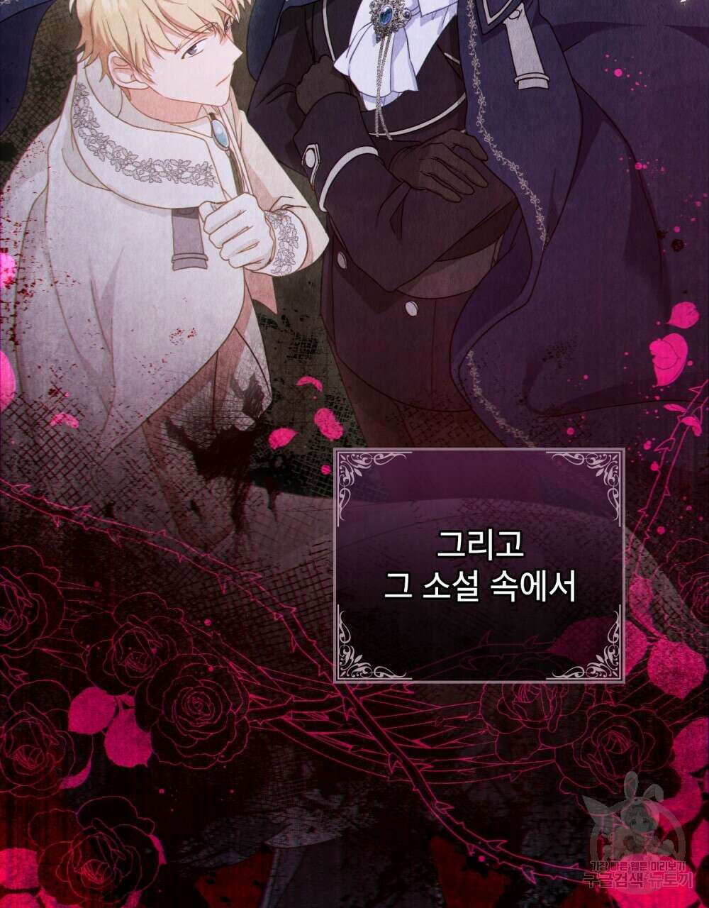 합법적 악역의 사정 1화 33