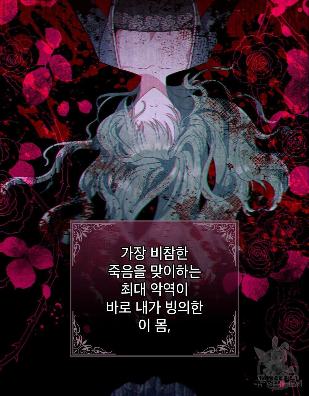 합법적 악역의 사정 1화 34