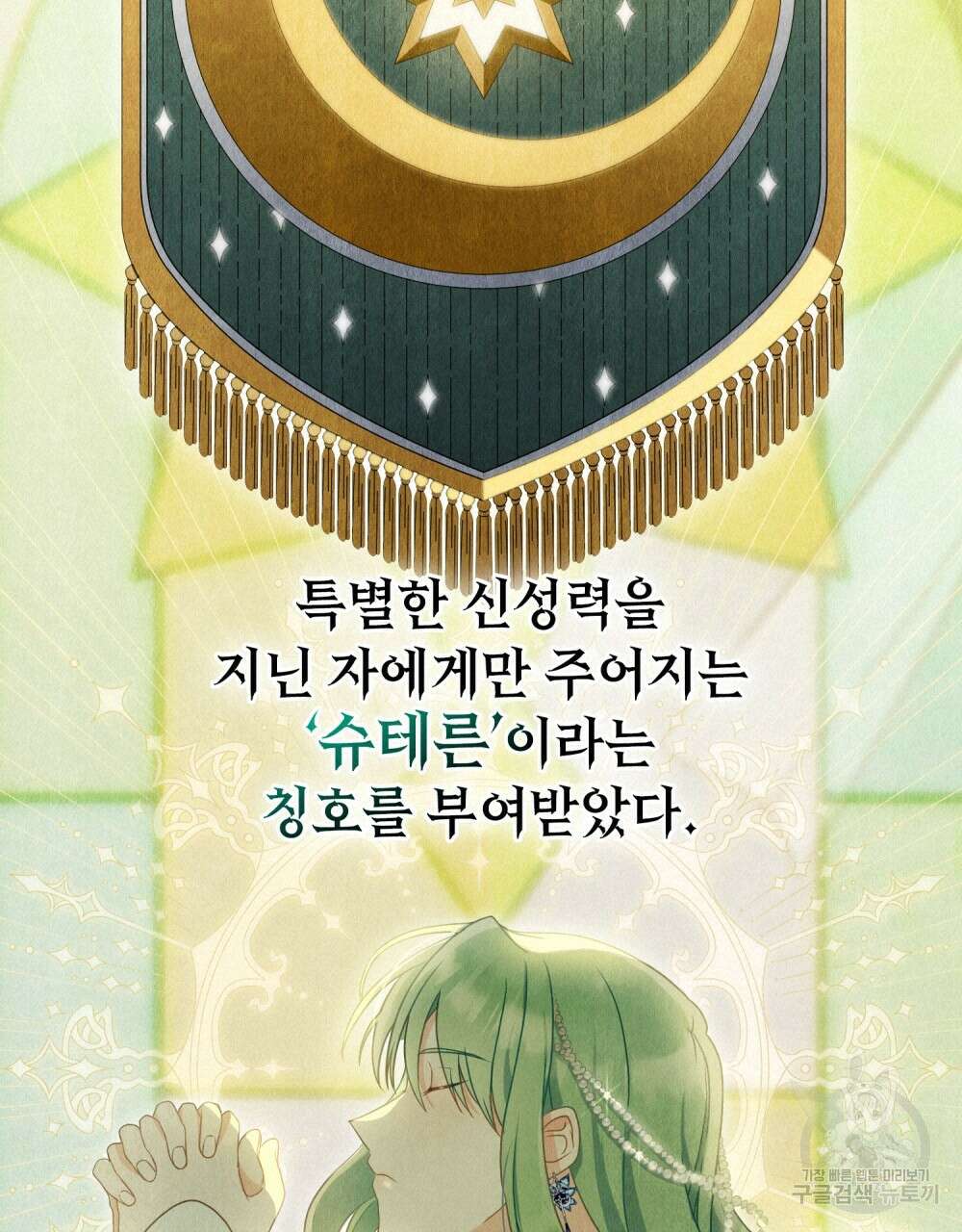 합법적 악역의 사정 1화 38