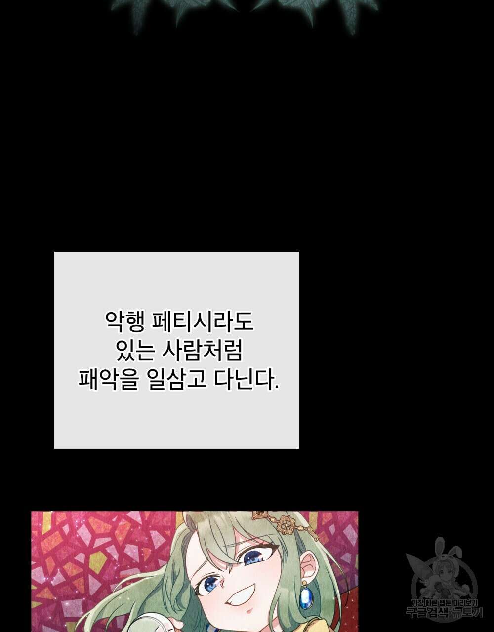 합법적 악역의 사정 1화 40