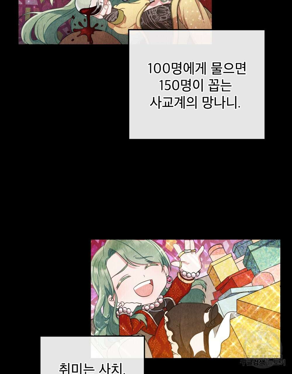 합법적 악역의 사정 1화 41