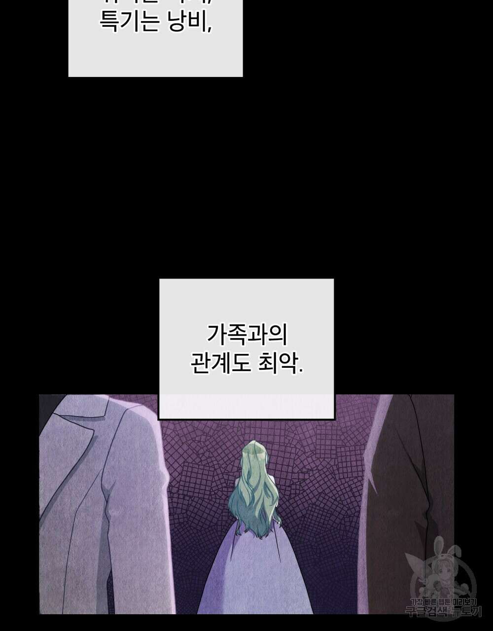 합법적 악역의 사정 1화 42