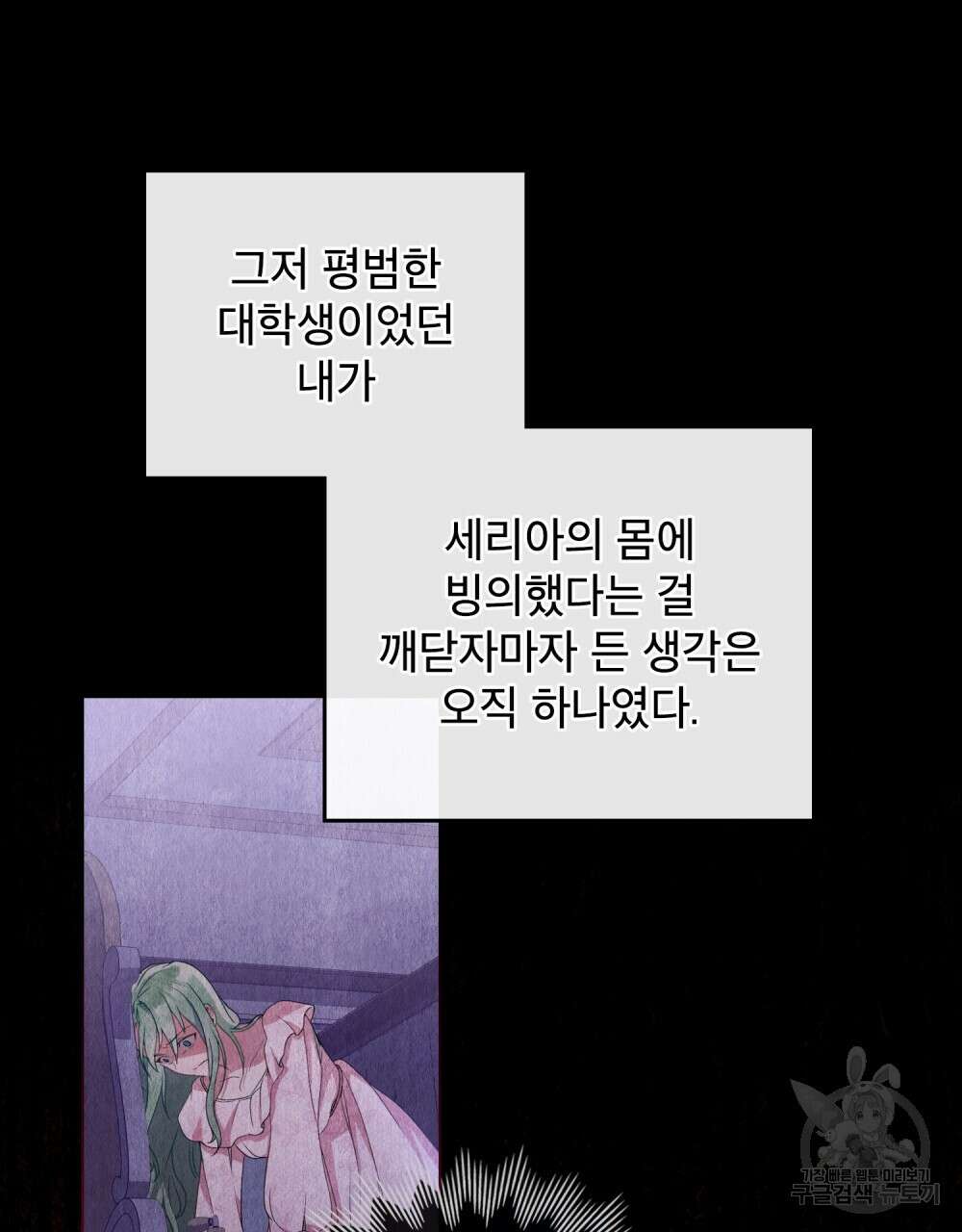 합법적 악역의 사정 1화 44