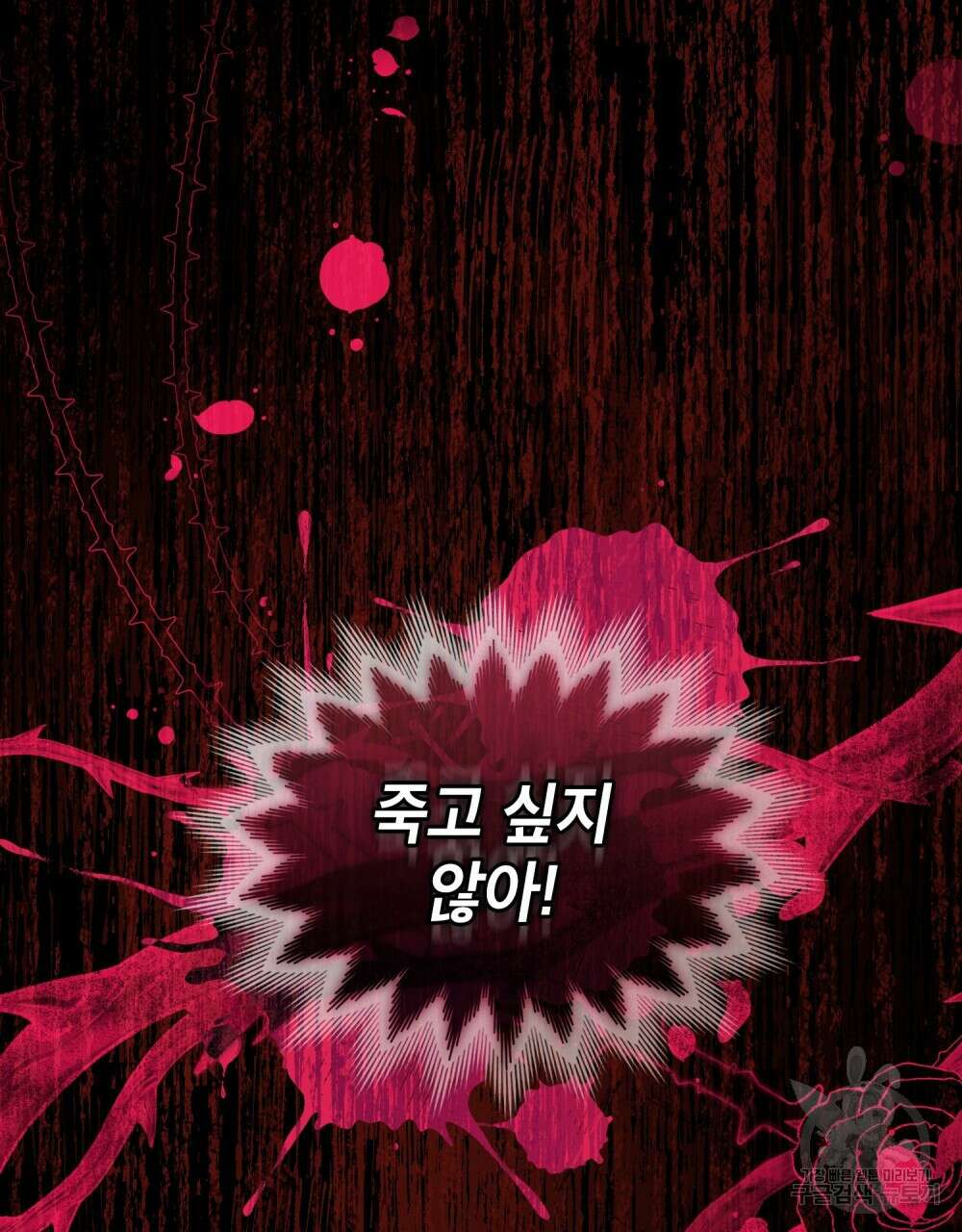 합법적 악역의 사정 1화 46