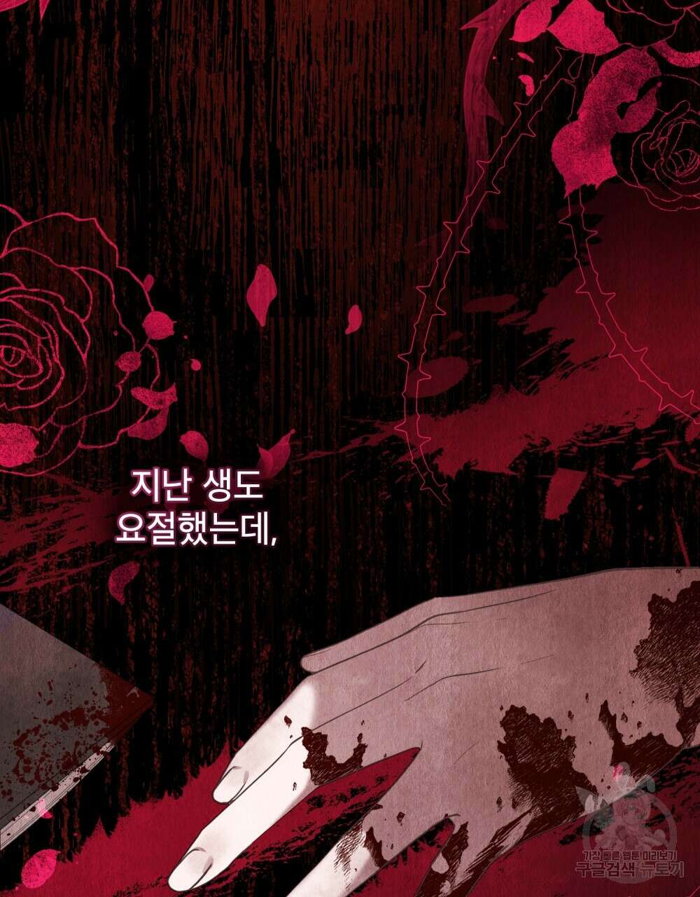 합법적 악역의 사정 1화 47