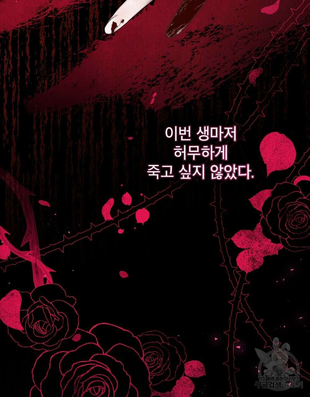 합법적 악역의 사정 1화 48