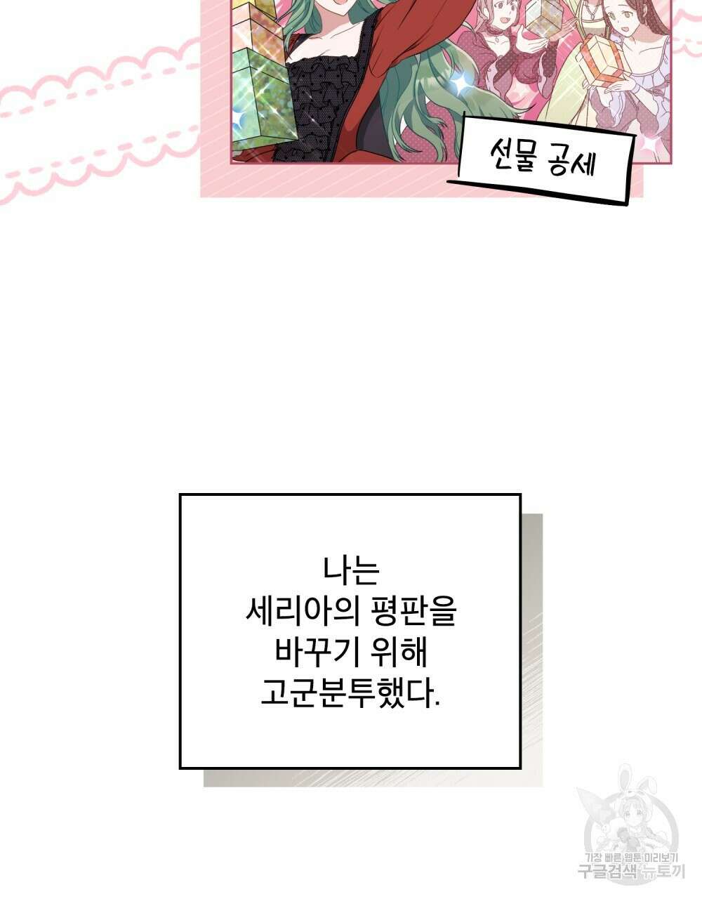합법적 악역의 사정 1화 53
