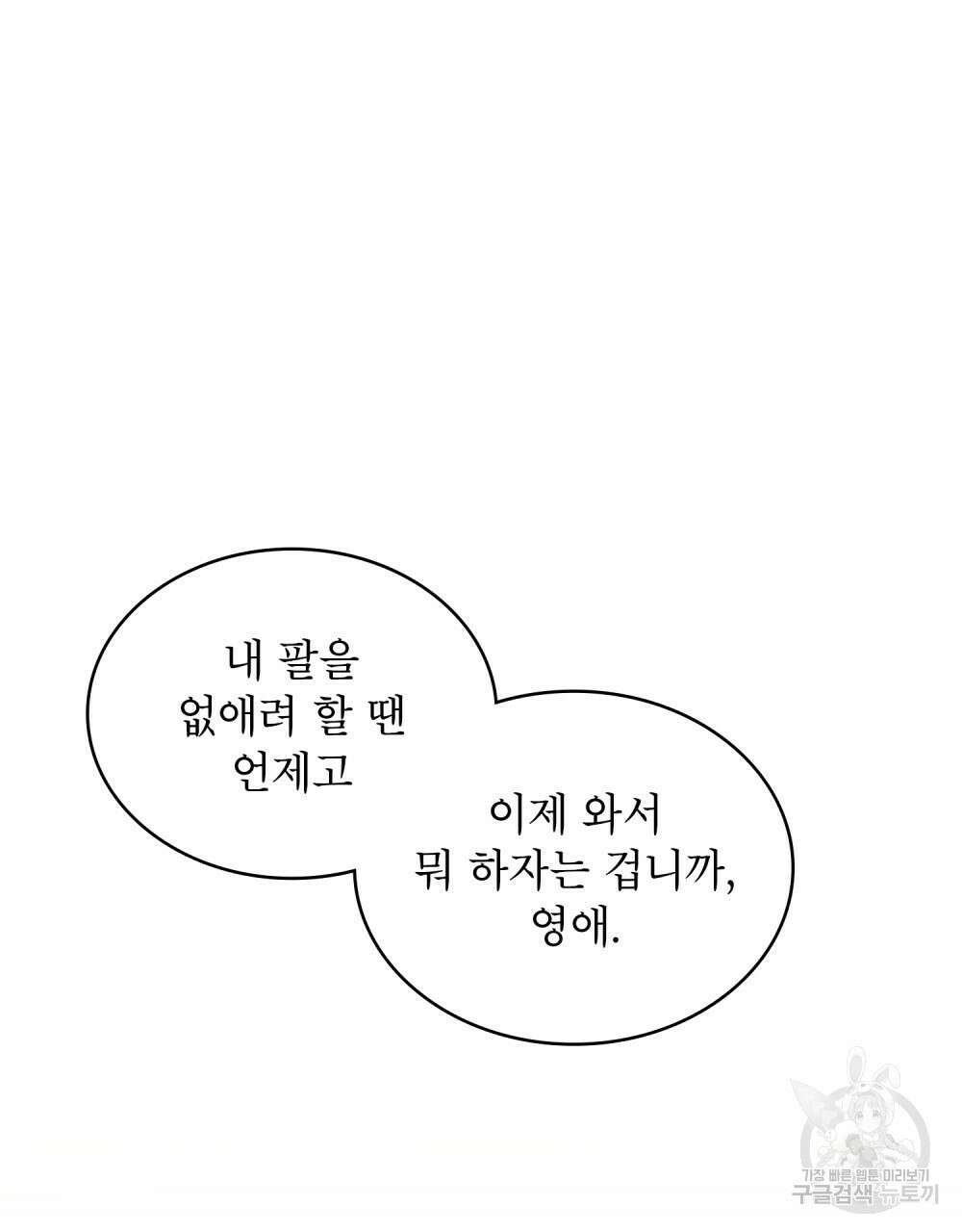 합법적 악역의 사정 1화 54
