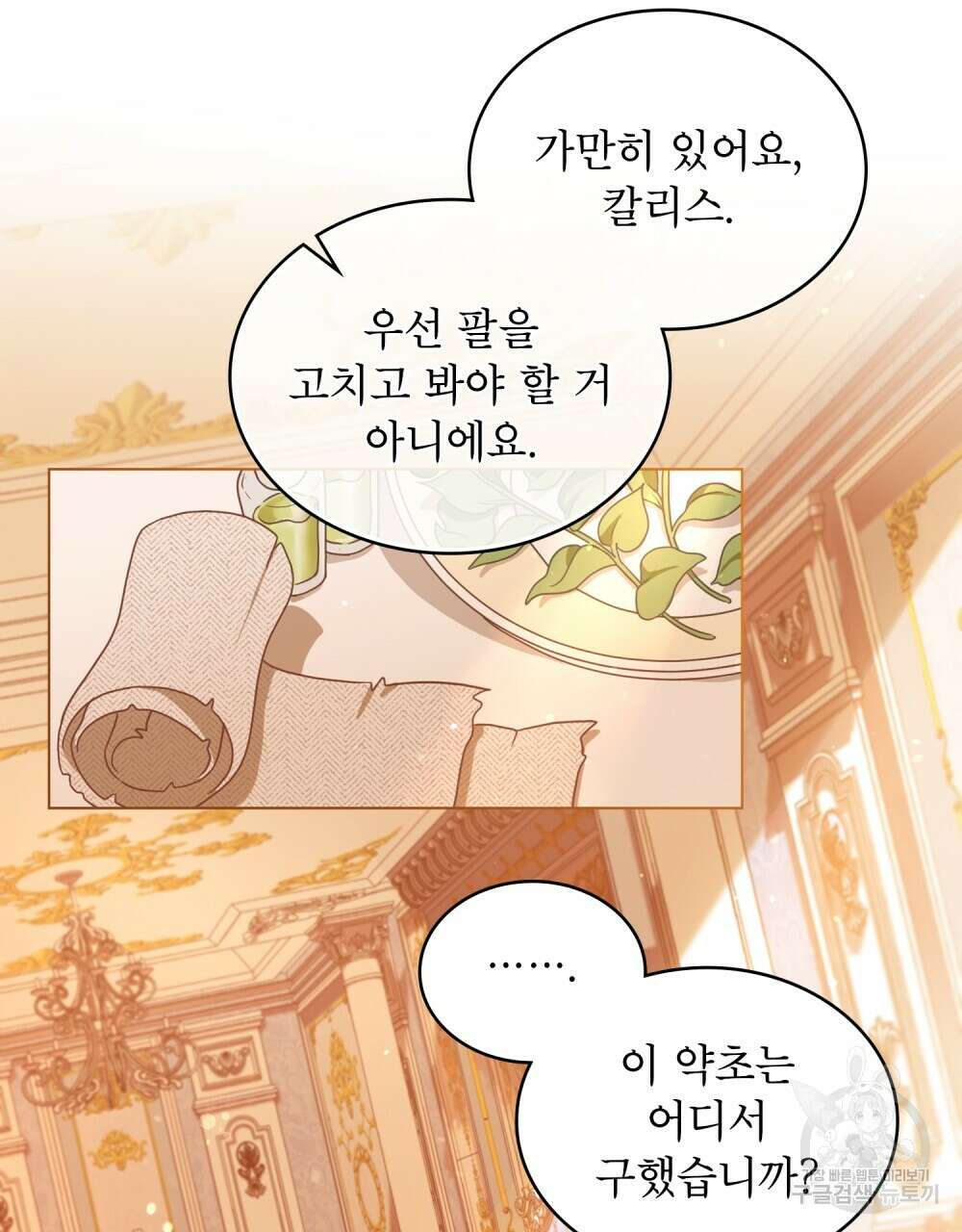 합법적 악역의 사정 1화 55