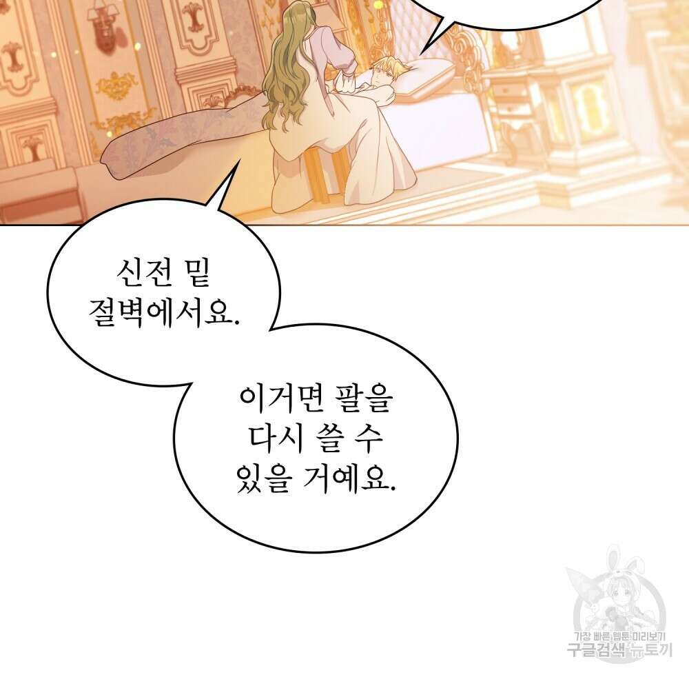 합법적 악역의 사정 1화 56