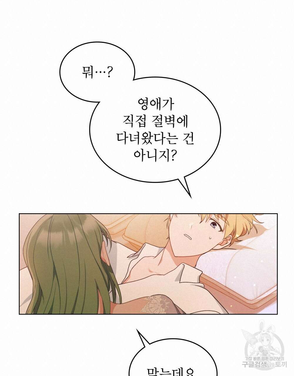합법적 악역의 사정 1화 57