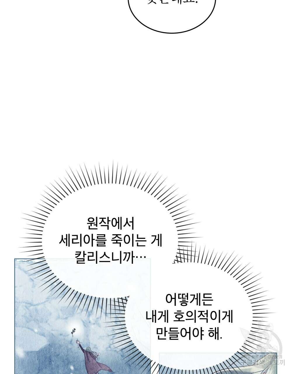 합법적 악역의 사정 1화 58