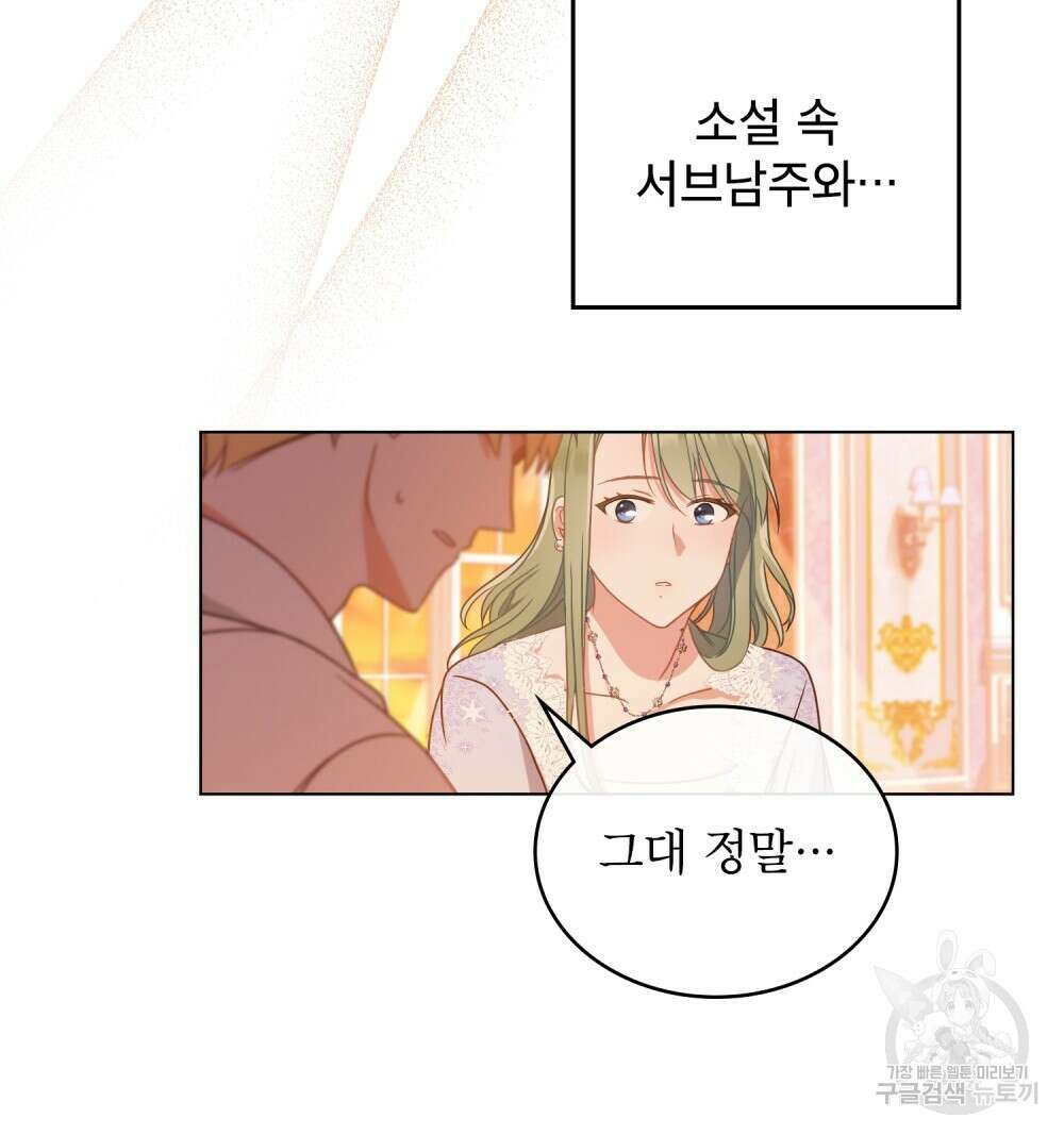 합법적 악역의 사정 1화 62
