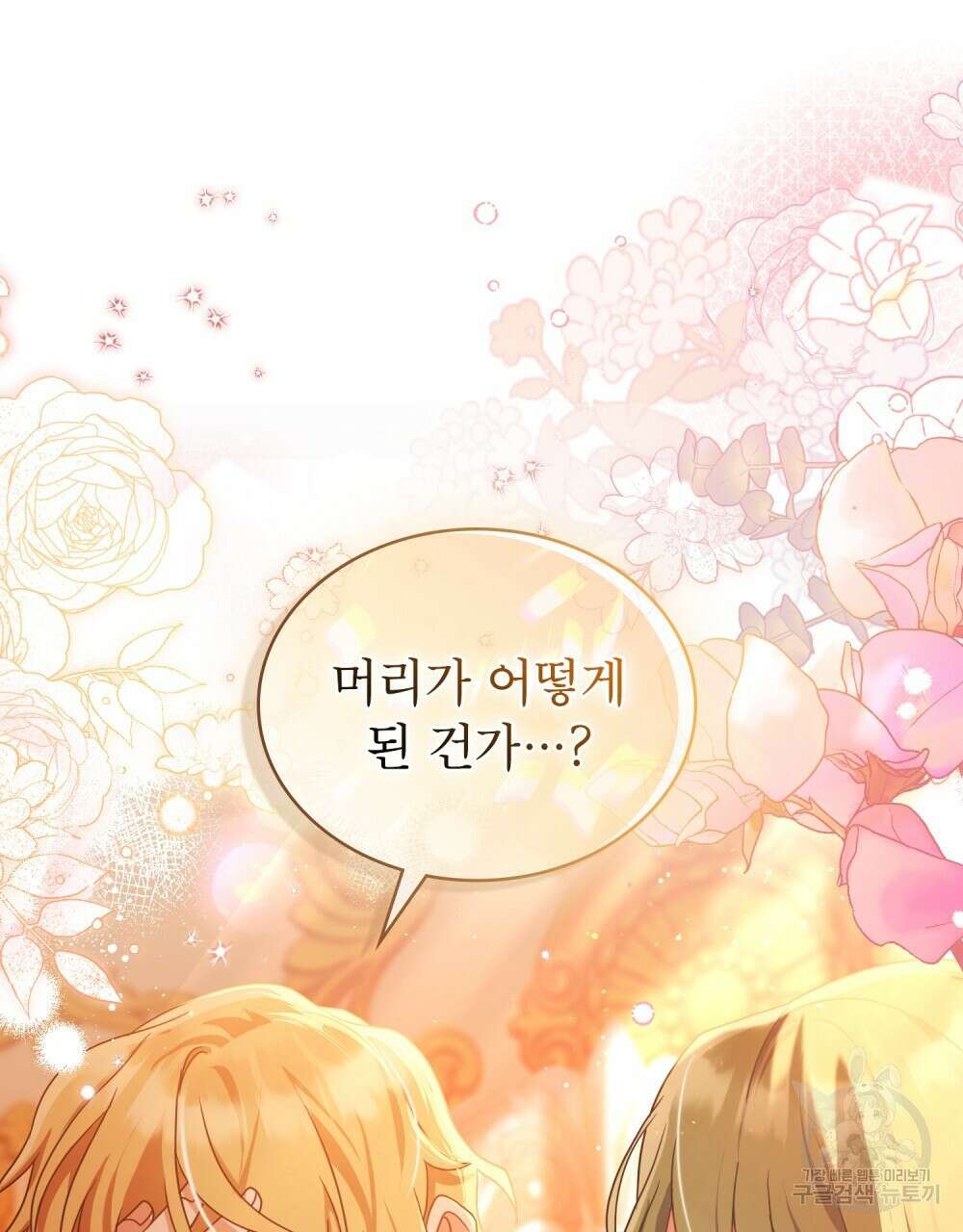 합법적 악역의 사정 1화 63