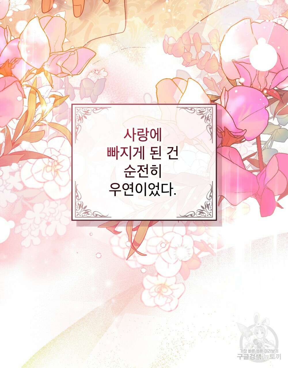 합법적 악역의 사정 1화 65