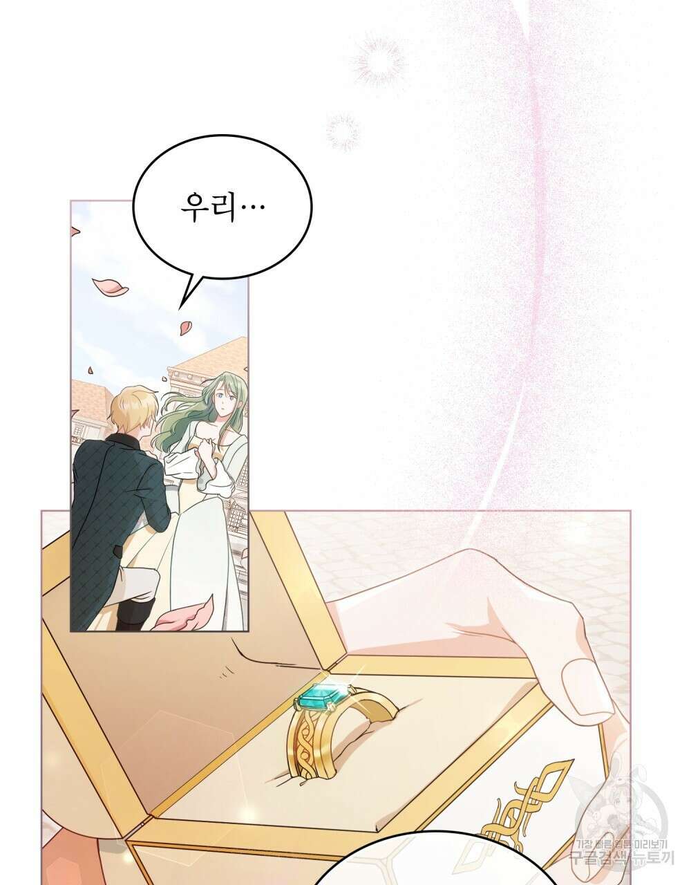 합법적 악역의 사정 1화 70