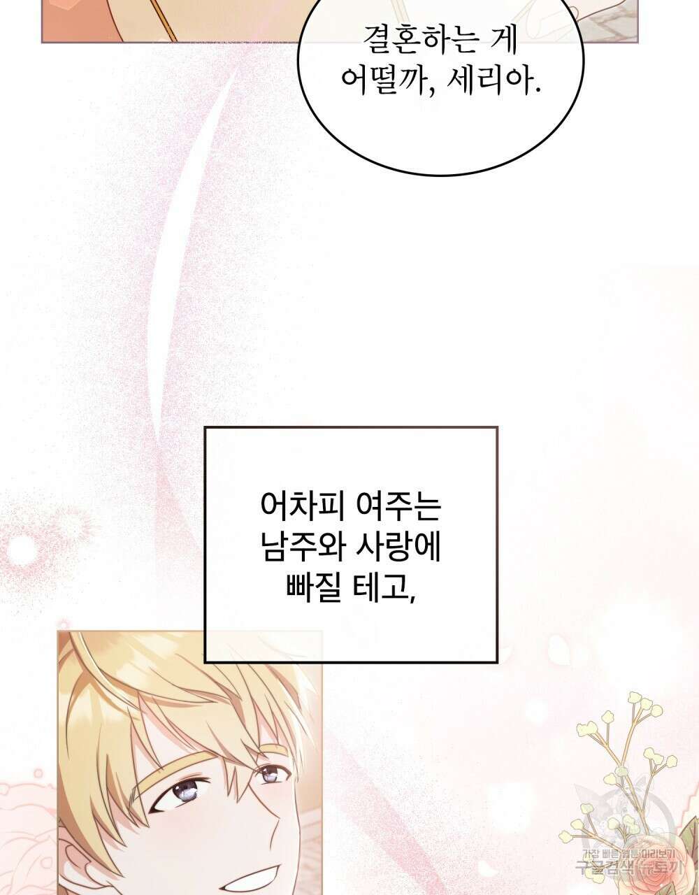 합법적 악역의 사정 1화 71
