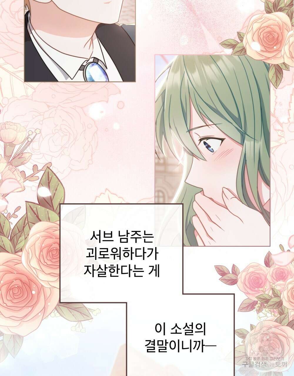 합법적 악역의 사정 1화 72