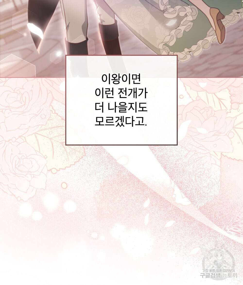 합법적 악역의 사정 1화 74