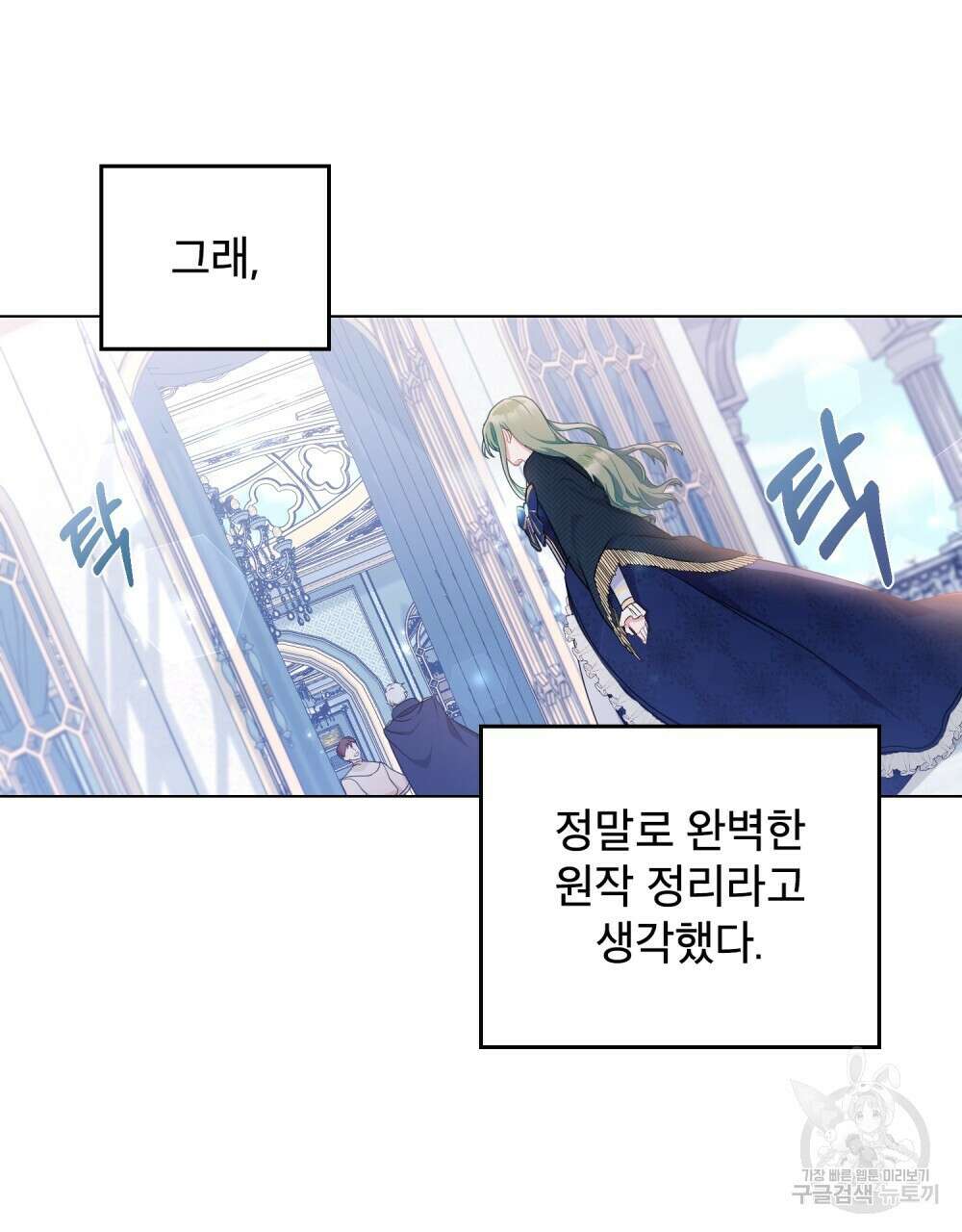 합법적 악역의 사정 1화 75