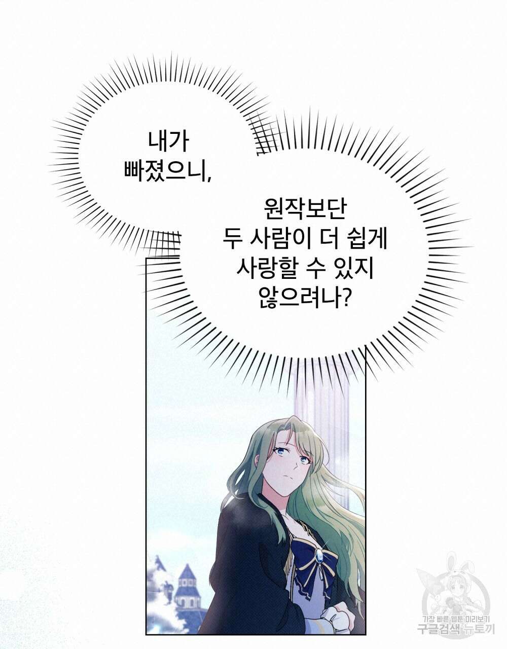합법적 악역의 사정 1화 76