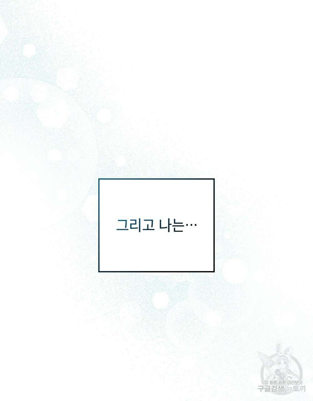 합법적 악역의 사정 1화 77