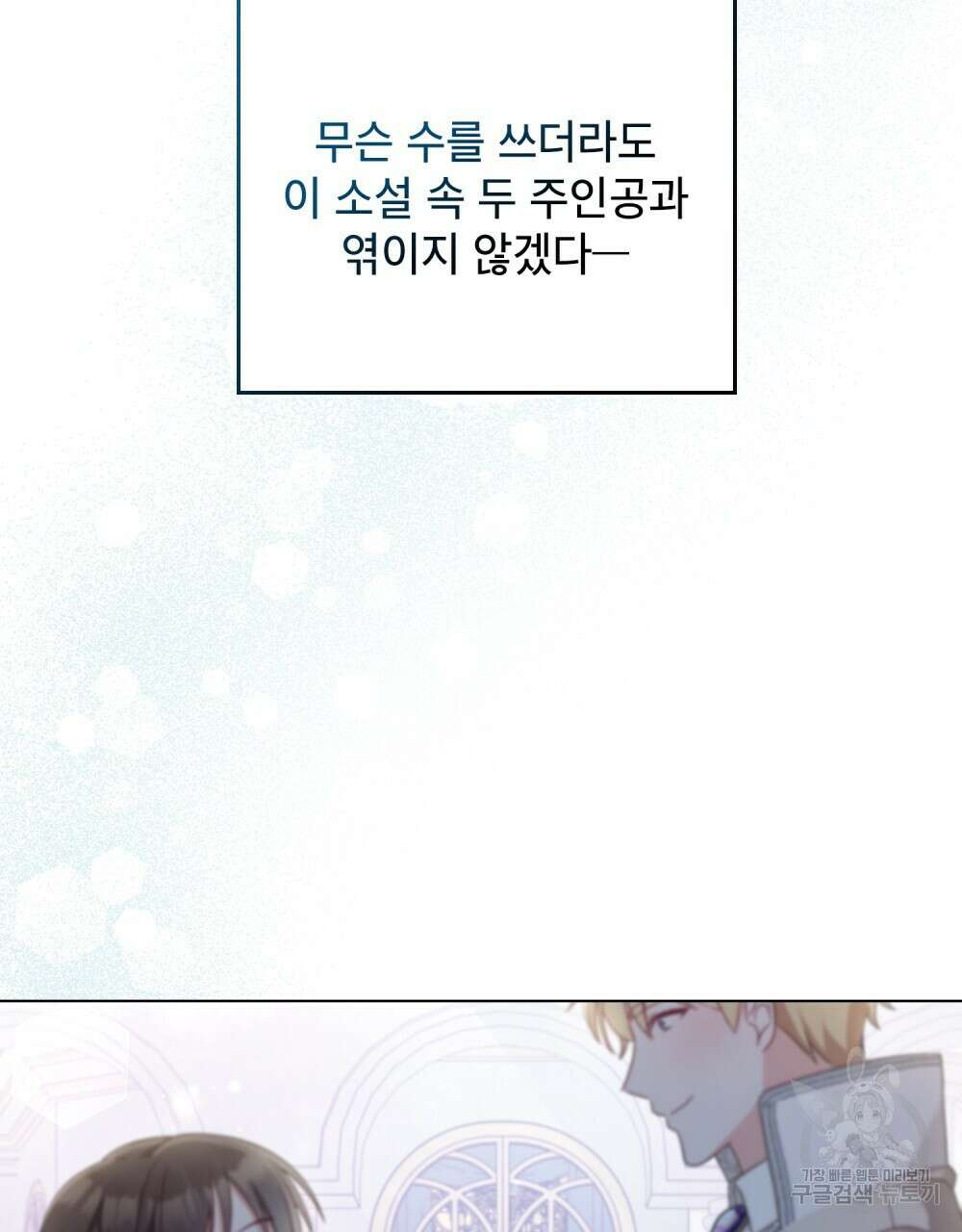 합법적 악역의 사정 1화 79