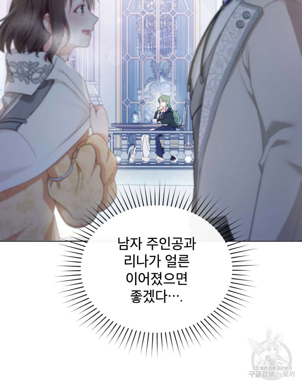 합법적 악역의 사정 1화 80