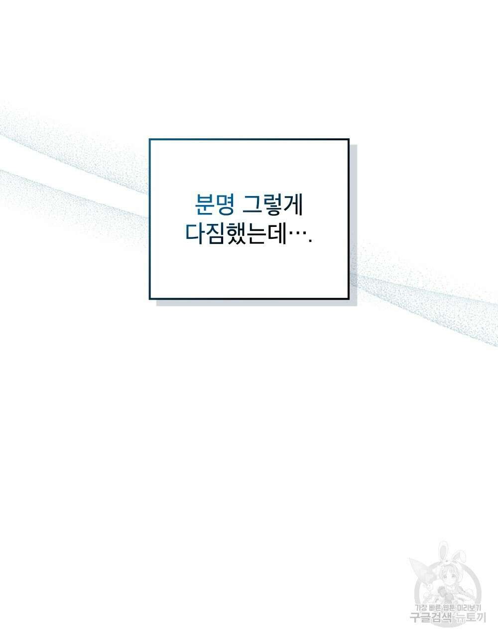 합법적 악역의 사정 1화 82